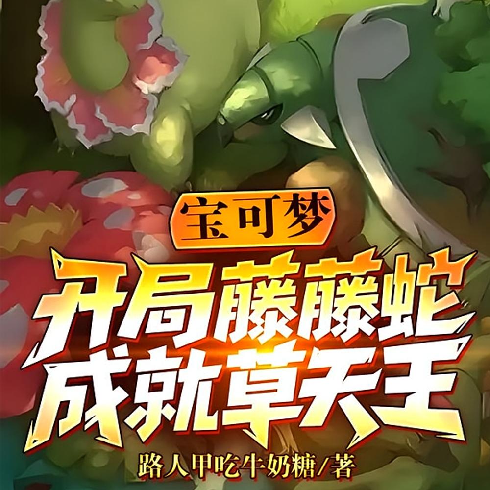 他爆红那天，我快死了
