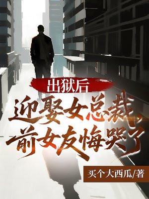 离婚后，你才知道我多猛？