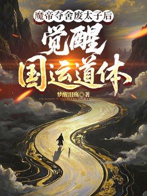 劫难成仙