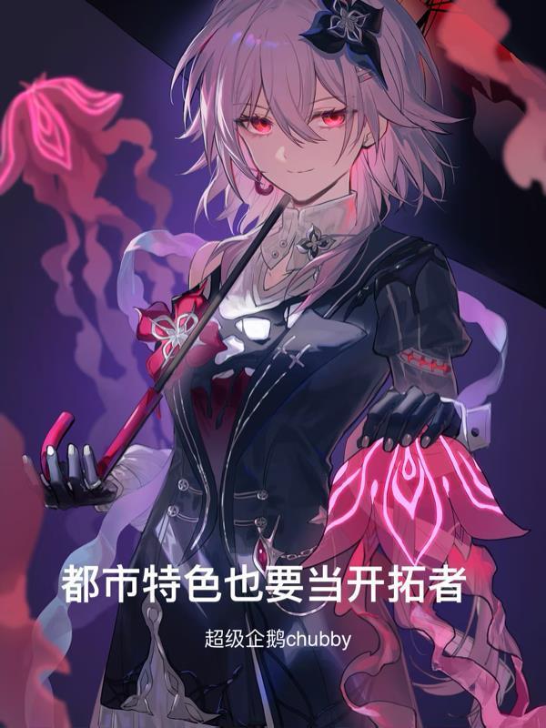 起步杂鱼级领地,有点慌