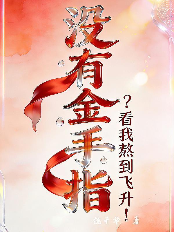 我不是真的精神病